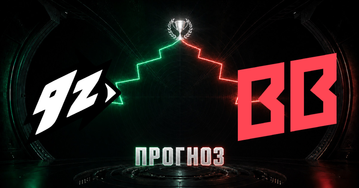 Прогноз на матч 9z против BetBoom