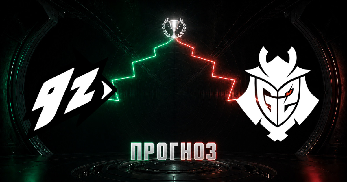 Прогноз на матч 9z против G2