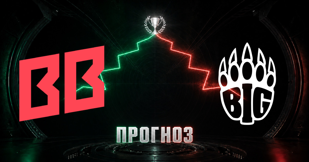 Прогноз на матч BetBoom против BIG