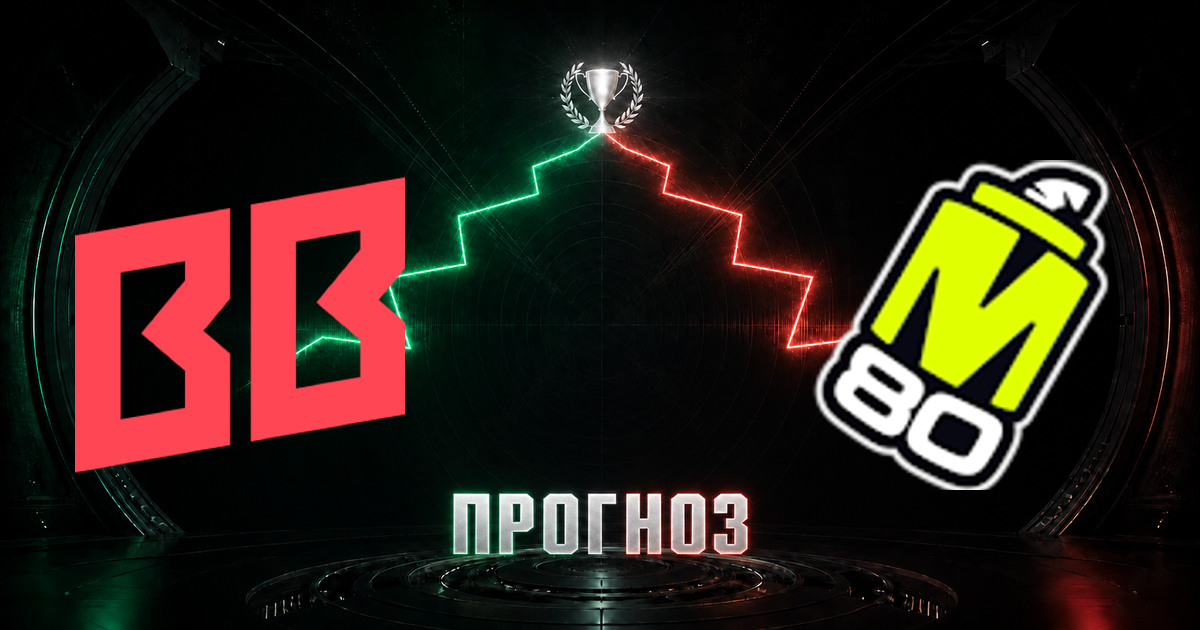Прогноз на матч BetBoom против M80