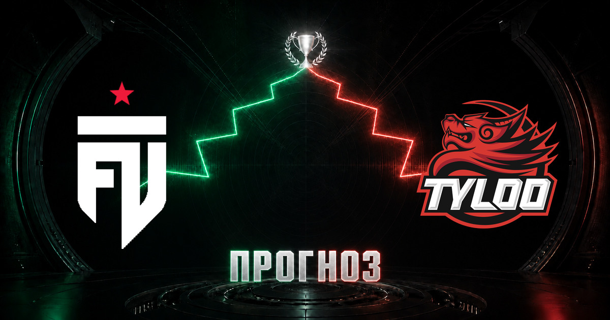 Прогноз на матч FUT против TYLOO