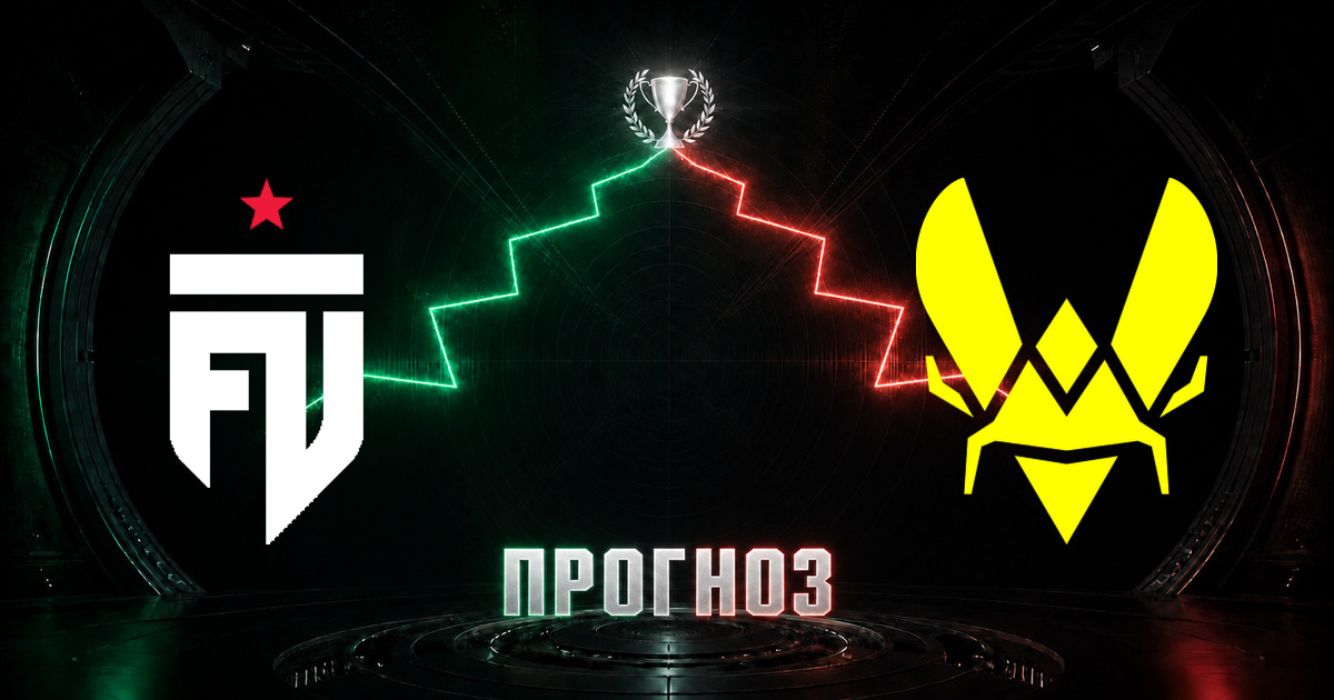 Прогноз на матч FUT против Vitality