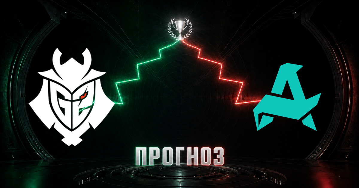 Прогноз на матч G2 против Aurora