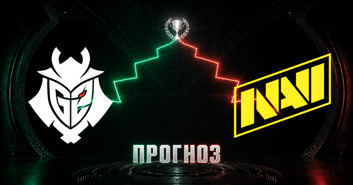 Прогноз на матч G2 против Natus Vincere