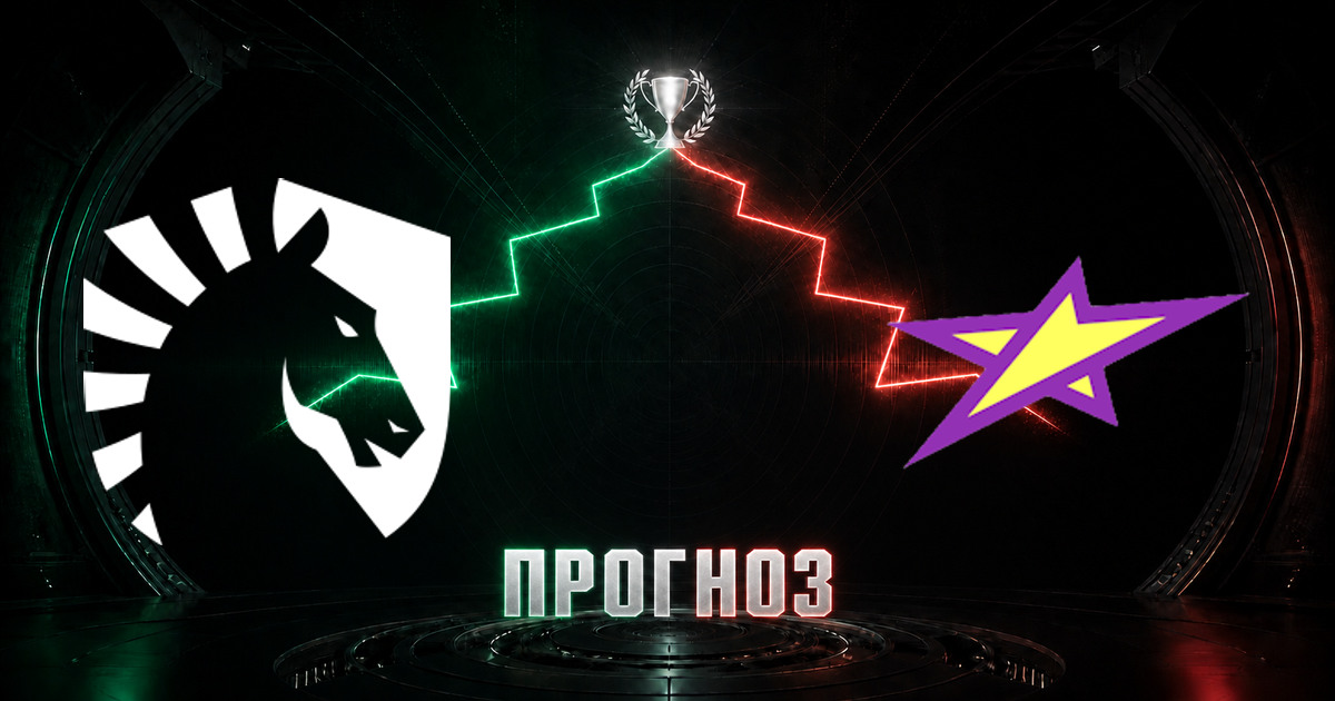 Прогноз на матч Liquid против magic
