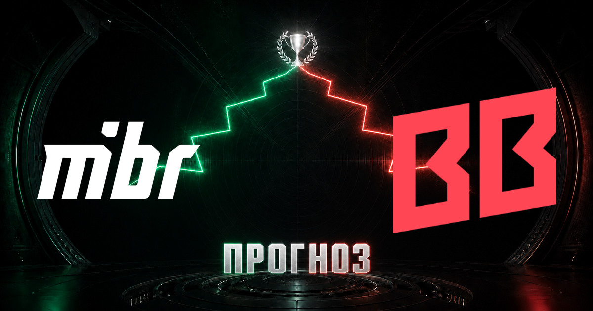 Прогноз на матч MIBR против BetBoom