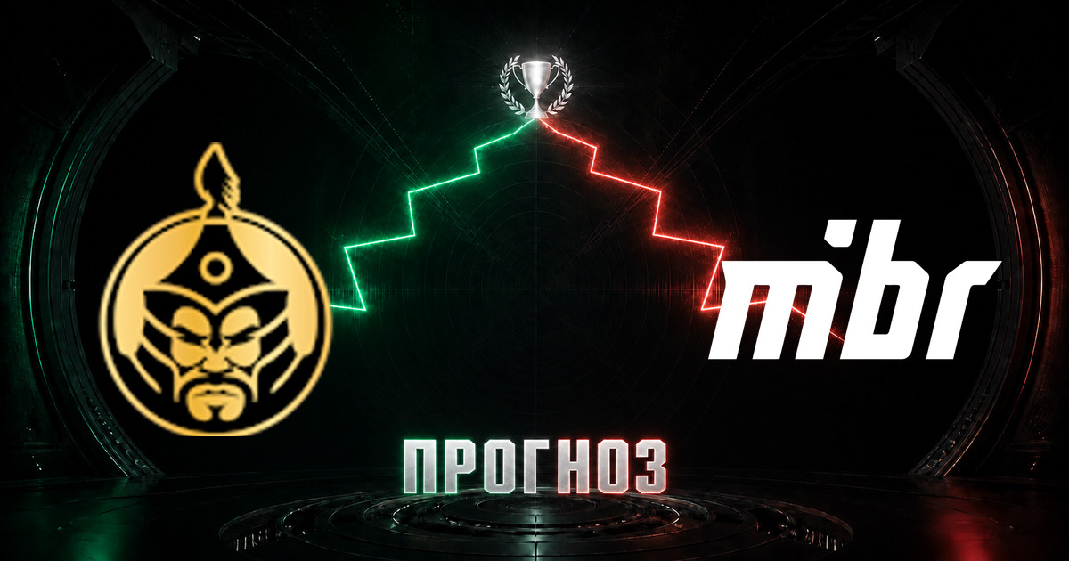 Прогноз на матч The MongolZ против MIBR