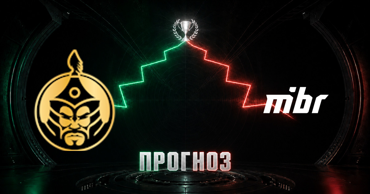 Прогноз на матч The MongolZ против MIBR