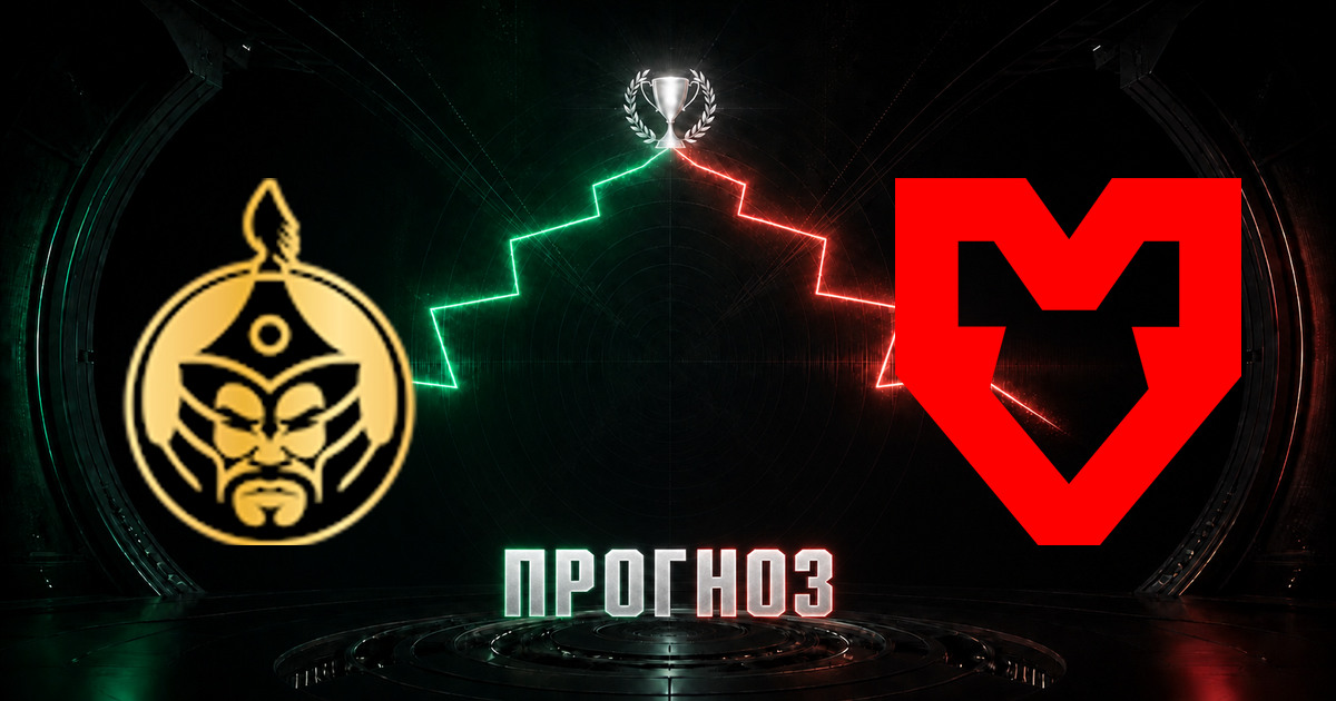 Прогноз на матч The MongolZ против MOUZ
