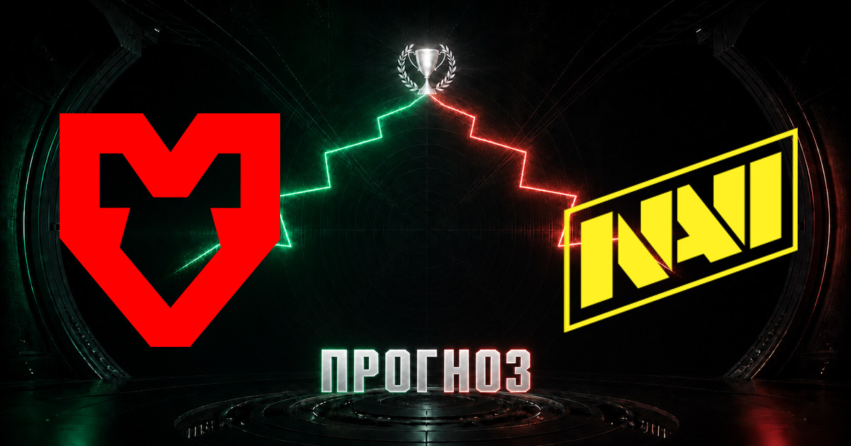 Прогноз на матч MOUZ против Natus Vincere