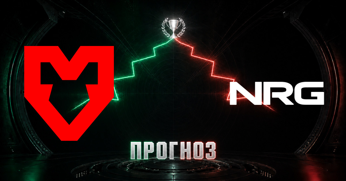 Прогноз на матч MOUZ против NRG
