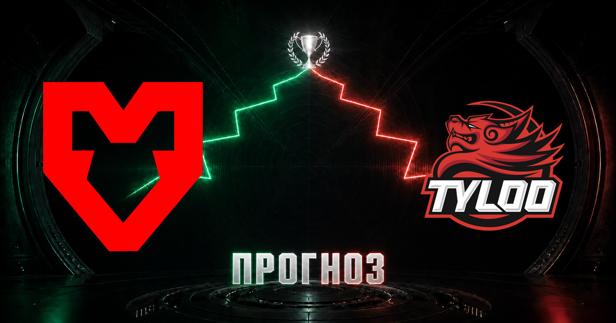 Прогноз на матч MOUZ против TYLOO