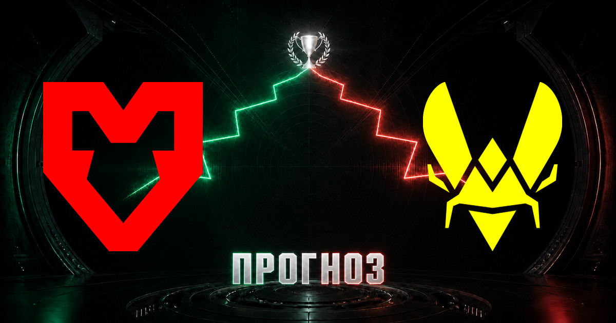 Прогноз на матч MOUZ против Vitality