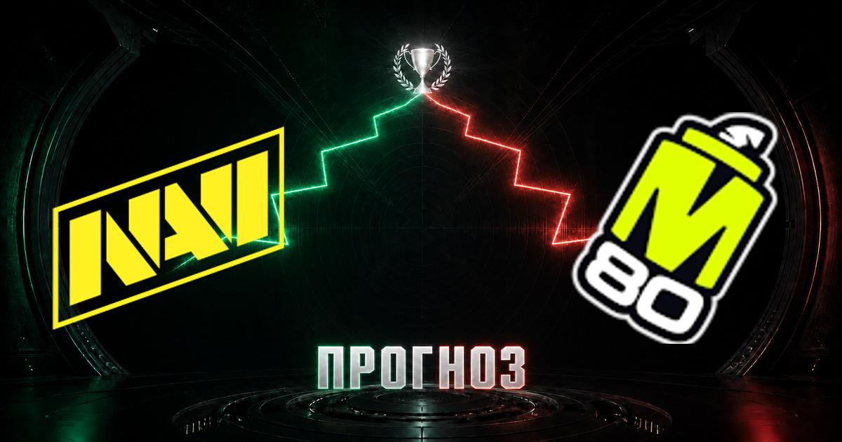 Прогноз на матч Natus Vincere против M80