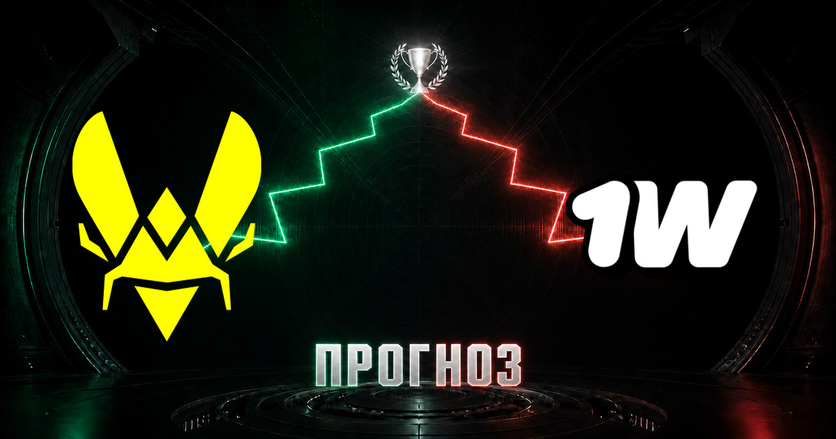 Прогноз на матч Vitality против 1win