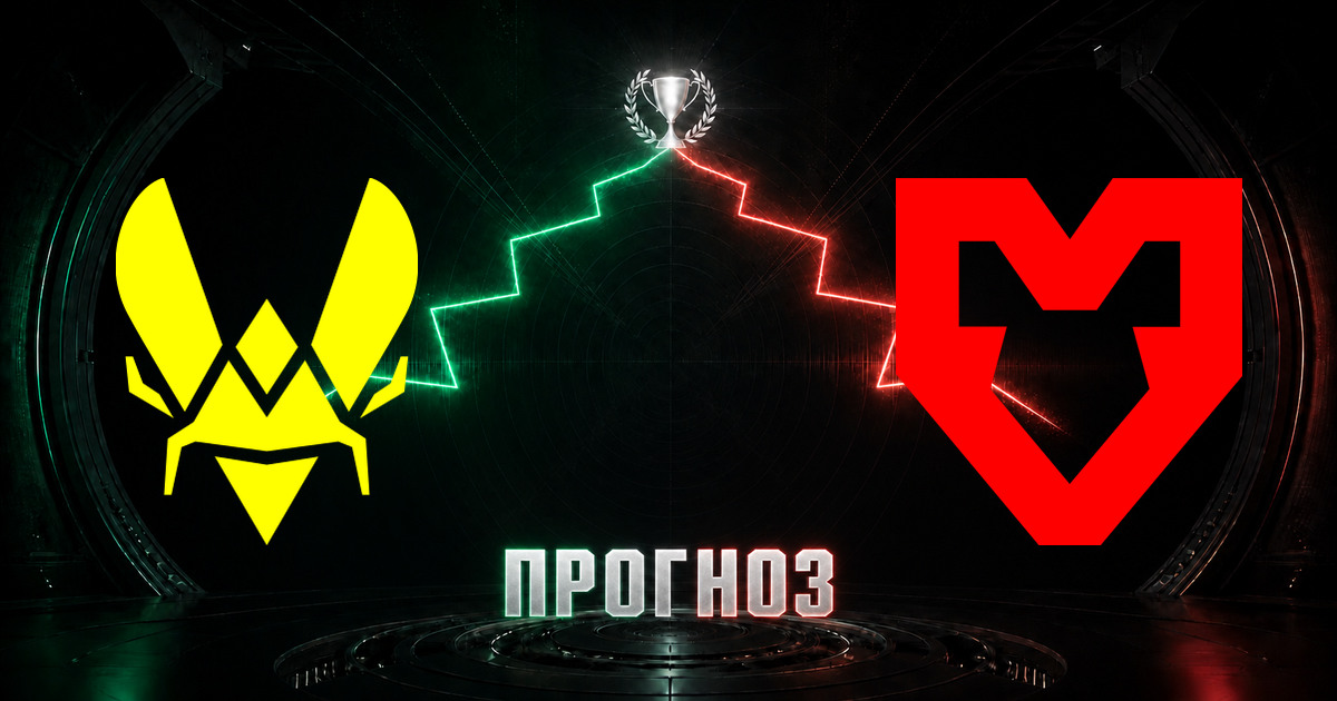 Прогноз на матч Vitality против MOUZ